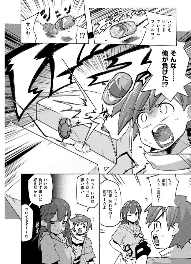 激神動バトローター