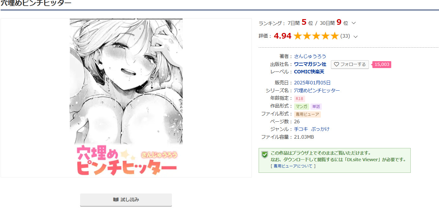 穴埋めピンチヒッターDLsite