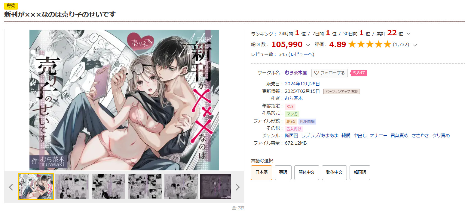 新刊が×××なのは売り子のせいですDLsite