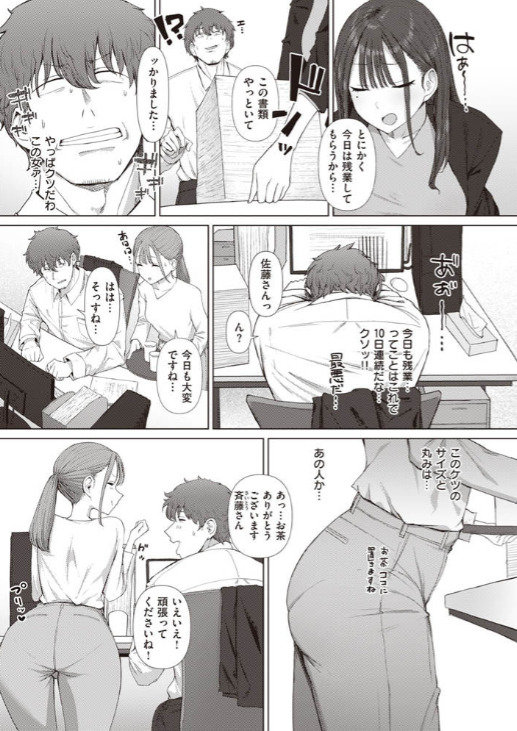 尻で女を見分ける俺は女上司の弱みを握る