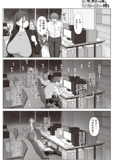 尻で女を見分ける俺は女上司の弱みを握る